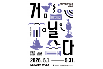 2026 박물관·미술관 주간 프로그램 ‘뮤지엄 x 거닐다’, 전국 4개 권역 로컬 뮤지엄 여행으로 지역 문화의 가치를 잇다